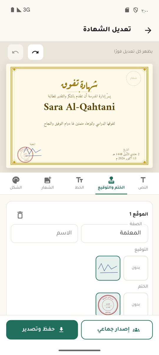 محرر الشهادة: معاينة مباشرة لشهادة تفوق عليها ختم وتوقيع