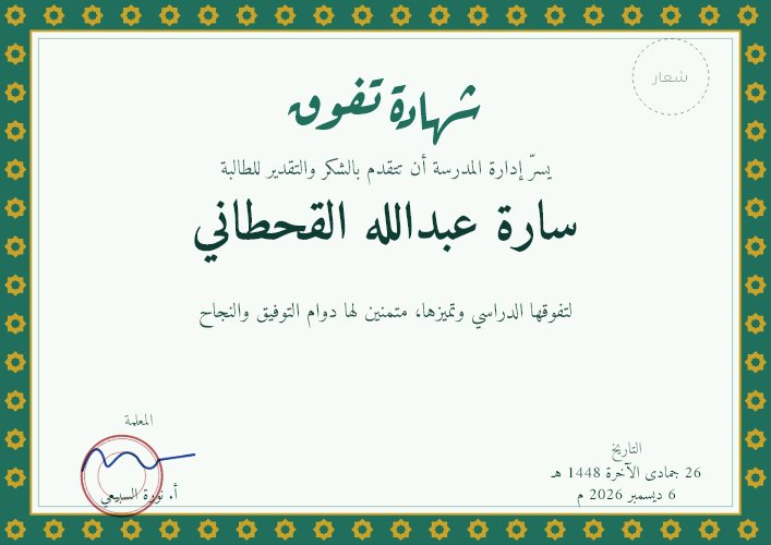 شهادة بزخرفة إسلامية