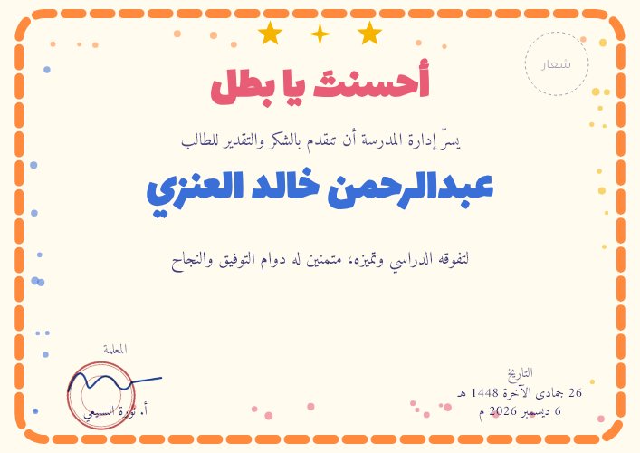شهادة للأطفال بألوان مبهجة