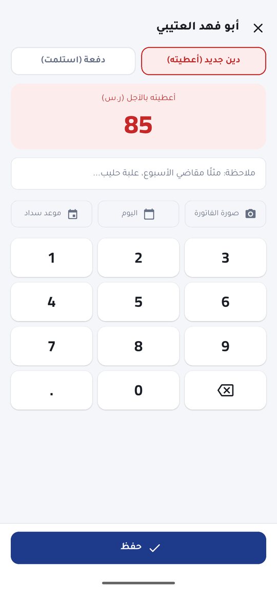 تسجيل دين بلوحة أرقام كبيرة