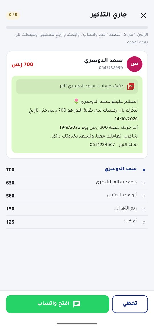 قائمة الإرسال والرسالة جاهزة
