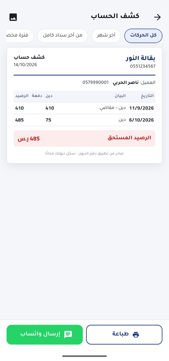 كشف الحساب