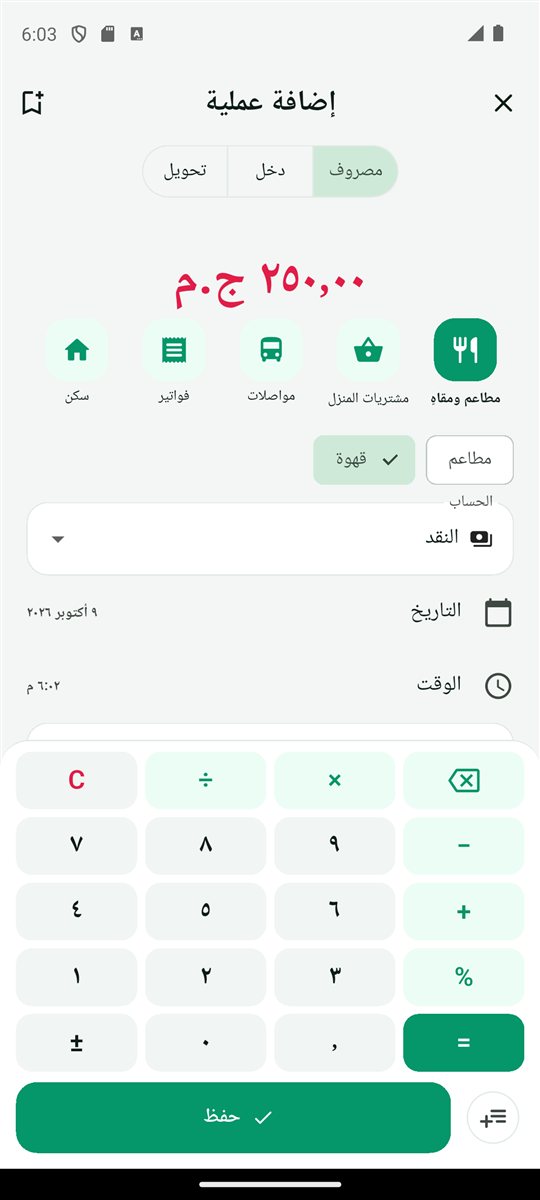 الإضافة بالآلة الحاسبة