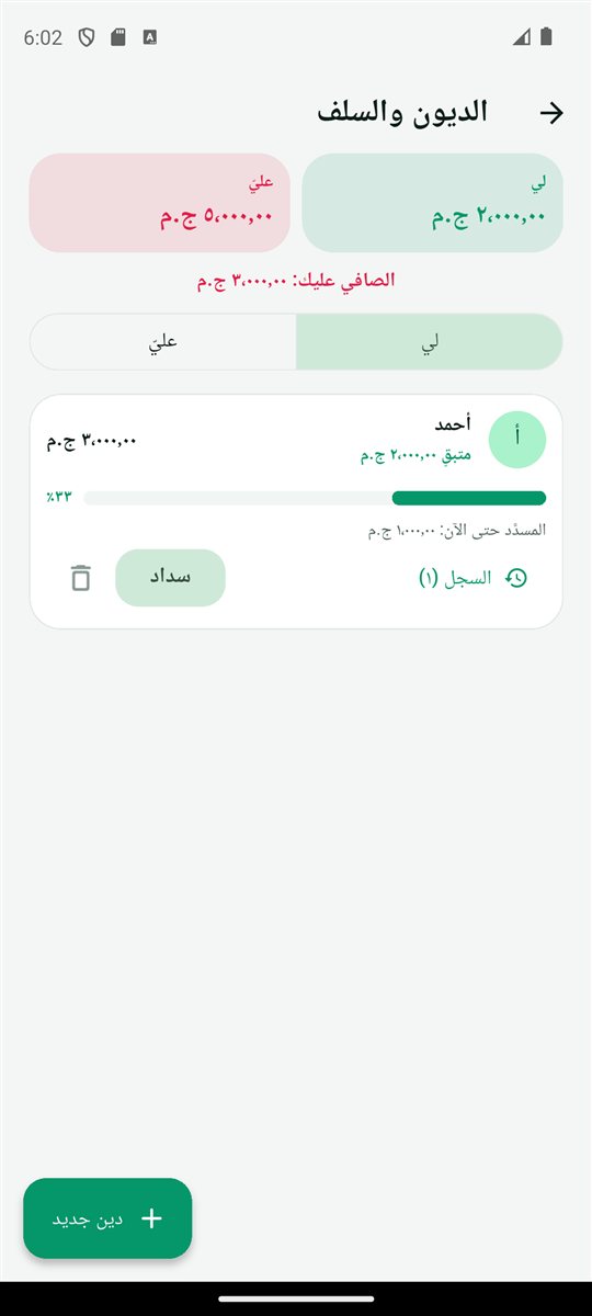 الديون والسلف