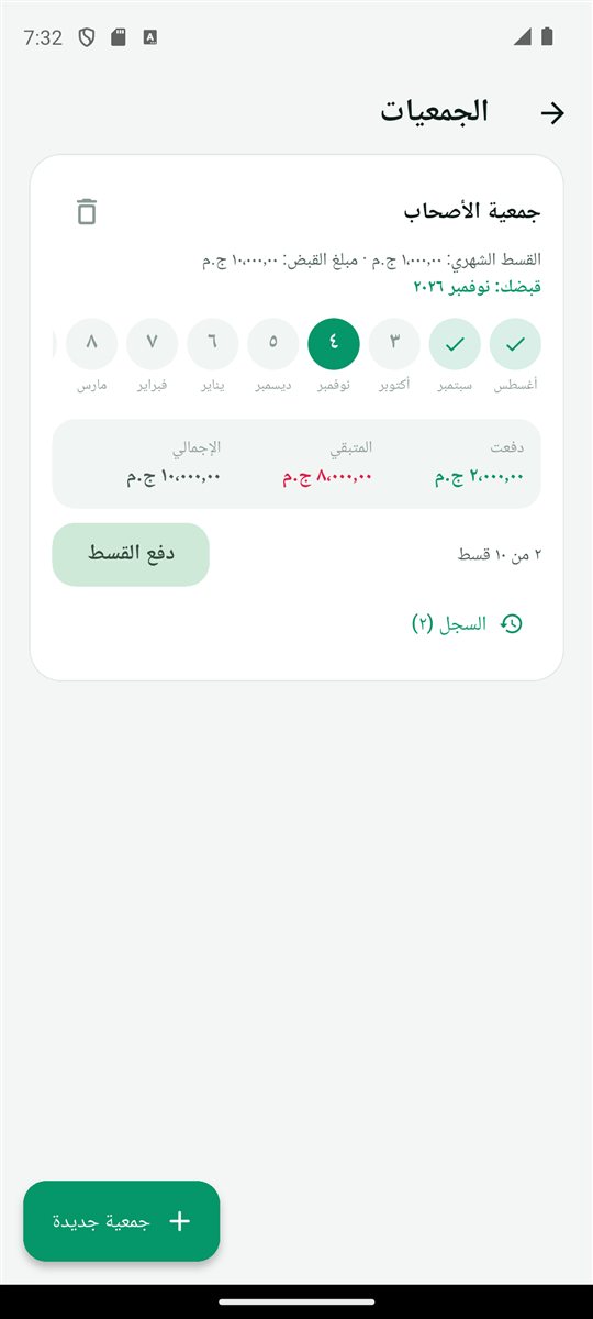 الجمعيات