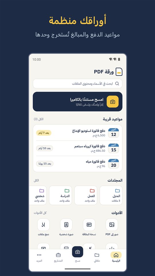 ورقة PDF كام: شاشة التطبيق