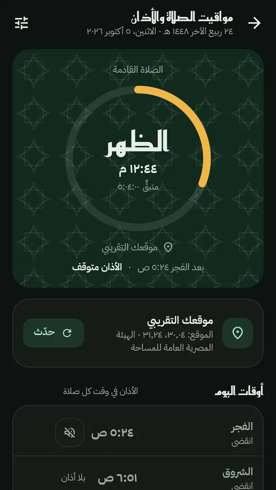 مواقيت الصلاة