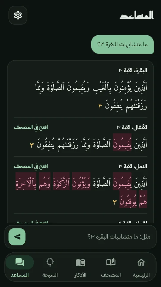 المساعد من مصادر التطبيق