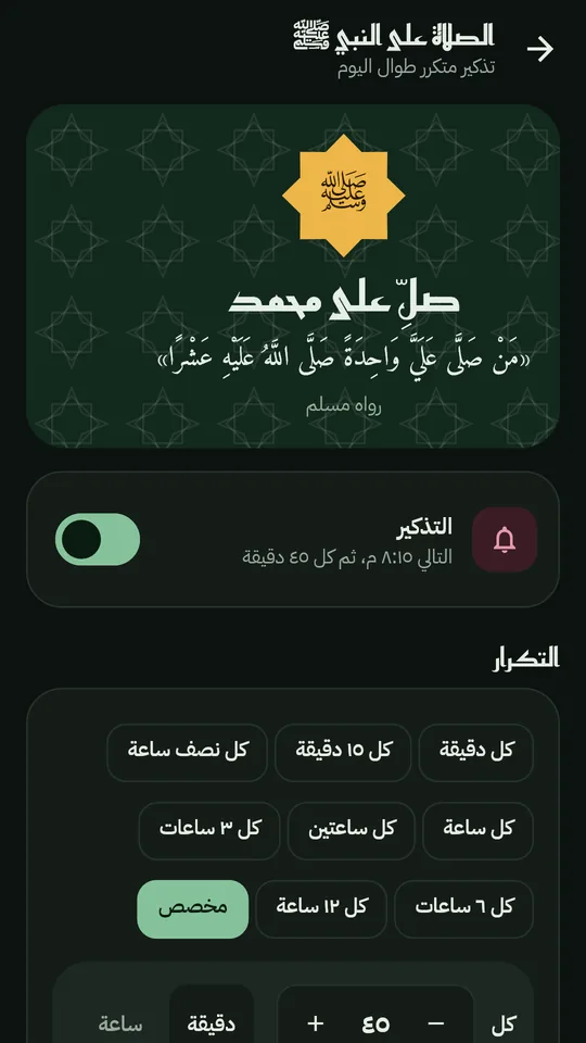 تذكير الصلاة على النبي